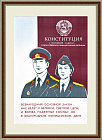 Конституция СССР и советская милиция. Большой плакат в раме