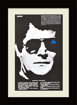 Борьба с мафией. Редкий плакат 1990-х годов