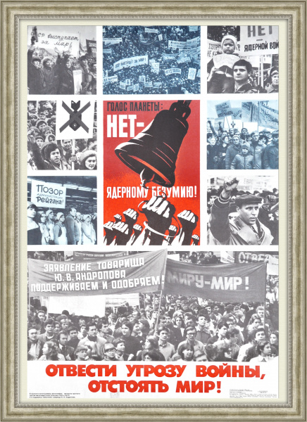 Нет ядерному безумию! Большой советский плакат