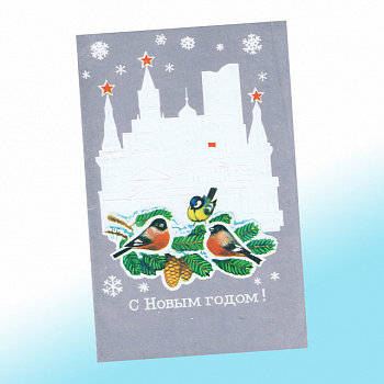 Новогодняя открытка СССР Снегири