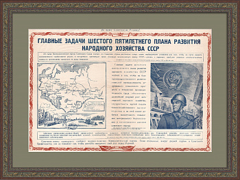 Развитие народного хозяйства СССР во второй половине 1950-х годов. Советский плакат