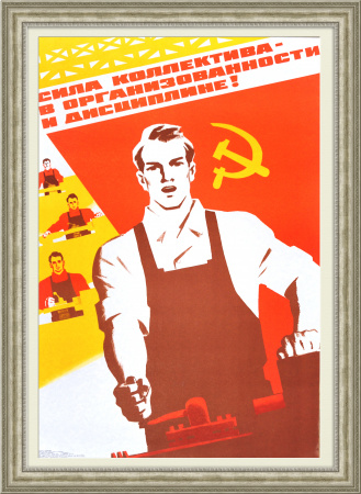 Сила коллектива в дисциплине! Советский плакат