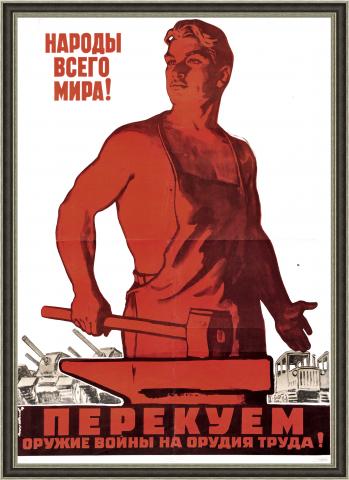 Перекуем! Большой советский плакат 1960 года