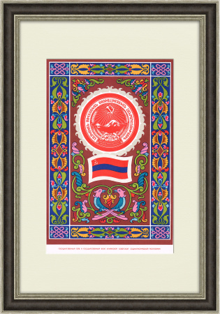Армянская ССР, большой плакат в раме