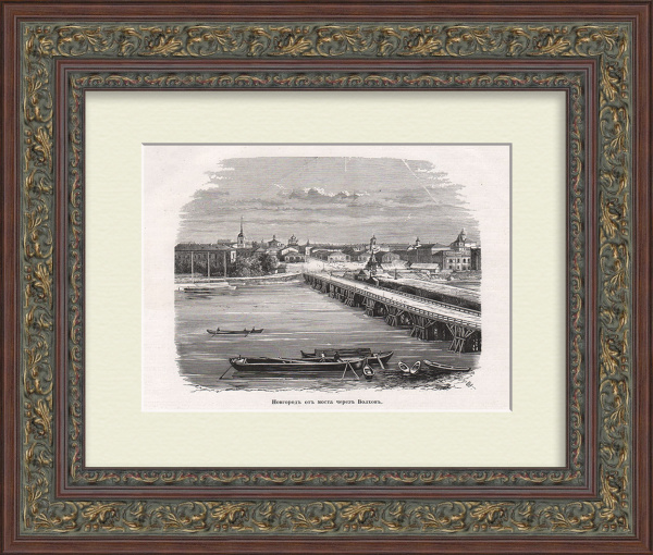 Вид на Великий Новгород от моста через Волхов. Старинная гравюра