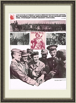 Варшавский договор - союз стран против фашизма. Советский плакат