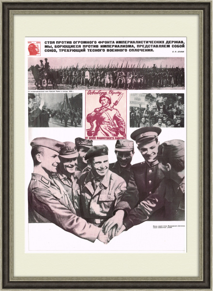 Варшавский договор - союз стран против фашизма. Советский плакат