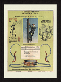 Электрификация СССР: защитные средства при работе на высоте. Коллекционный плакат-хромолитография сталинской эпохи