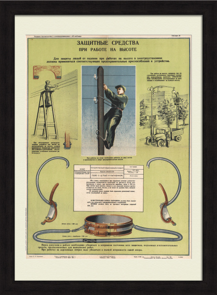 Электрификация СССР: защитные средства при работе на высоте. Коллекционный плакат-хромолитография сталинской эпохи