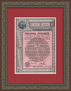 Московский земельный банк. 4.5 % Закладной лист 1895 года
