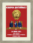 Все на выборы народных судей! Плакат СССР в раме