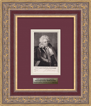 Елена Гнесина, автограф Николаю Сперанскому