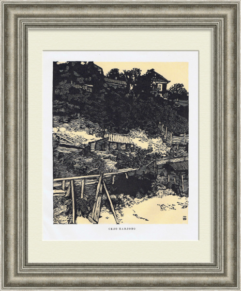 Село Павлово. Гравюра в раме