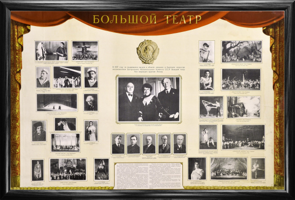 Большой театр: Станиславский, Собинов, Нежданова, большой старинный плакат