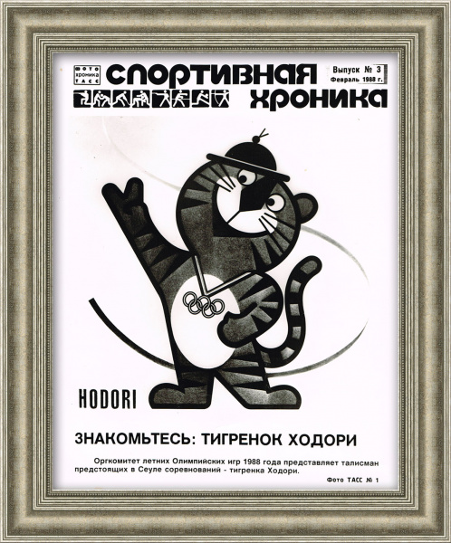 Талисман Олимпийских игр, фото агентства ТАСС