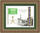 Саудовская Аравия, флаг и герб. Винтажная иллюстрация 1957 года