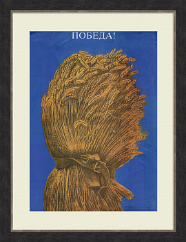 Победа! Советский плакат в честь 9 Мая