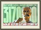 Дал слово - держи! Плакат узбекской ССР