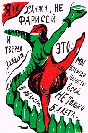 Открытка  "Я не ханжа, не фарисей", лимитированный тираж, 1999 г. 