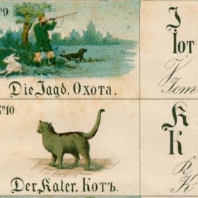 Немецко-русский алфавит 1906 года (6 листов в 3 рамах) на антикварных литографиях