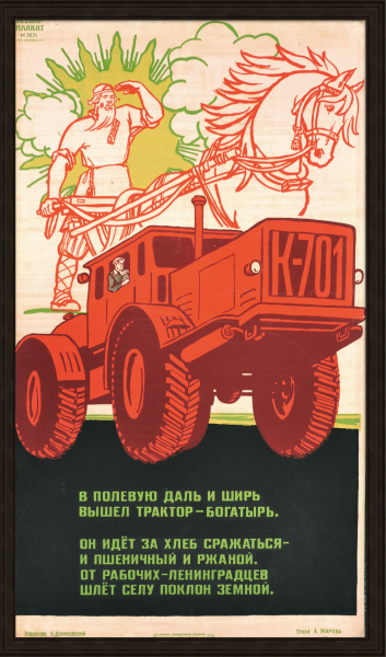 В полевую даль и ширь вышел трактор-богатырь! Редкий, огромный советский плакат-шелкография В полевую даль и ширь вышел трактор-богатырь! Редкий, огромный советский плакат-шелкография