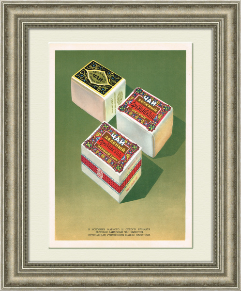 Советская реклама грузинского байхового чая Советская реклама грузинского байхового чая