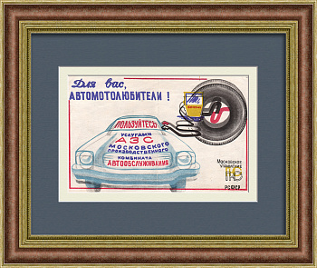 Пользуйтесь автозаправками! Советская листовка