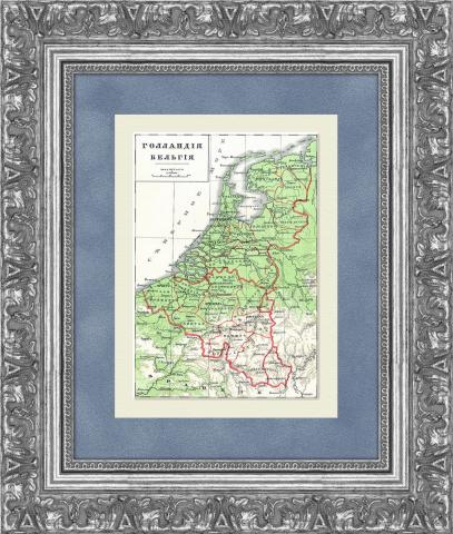 Голландия и Бельгия, старинная карта в раме, кон. 19 в.