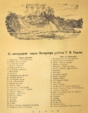 петергоф: 25 автолитографий г.и. гидони, прижизненное издание