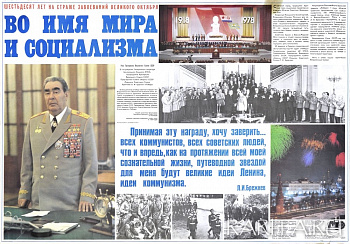 Награждают Брежнева, 1978 г., оригинал