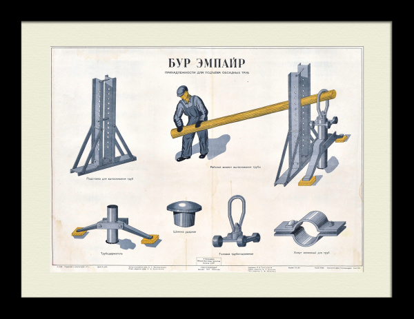 бурение эмпайр на оригинальных плакатах 1947 г.