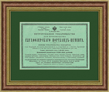 Реклама производства цемента Петроградским товариществом Реклама производства цемента Петроградским товариществом