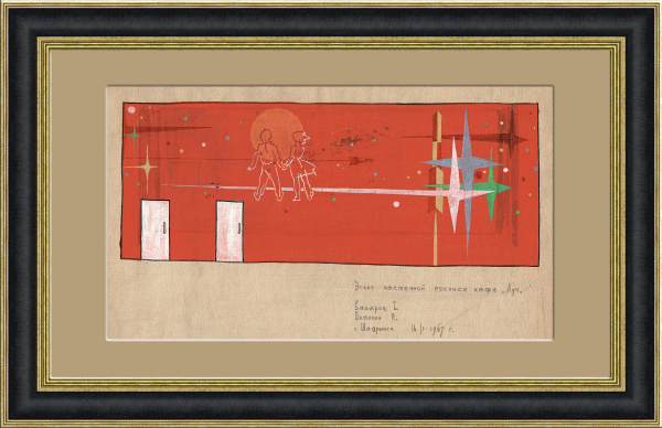 Эскиз настенной росписи кафе "Луч". Авторская графика Эскиз настенной росписи кафе "Луч". Авторская графика