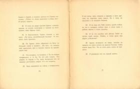 Книга Йорам, с предисловием Розанова, обложка Анисфельда, 1910 год