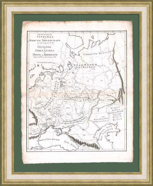 Европейская часть России и Черноморье по географии Иордана и Моисея Хоренского. Старинная карта 1823 года Европейская часть России и Черноморье по географии Иордана и Моисея Хоренского. Старинная карта 1823 года