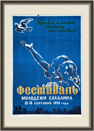 Фестиваль молодежи Сахалина 1956 года, оригинальная афиша