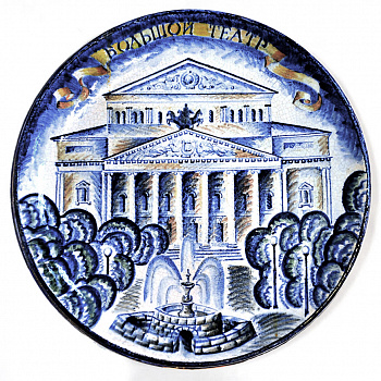 Большой театр в Москве. Крупная керамическая тарелка на стену Большой театр в Москве. Крупная керамическая тарелка на стену