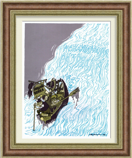 Против международной разрядки. Советский плакат времен холодной войны