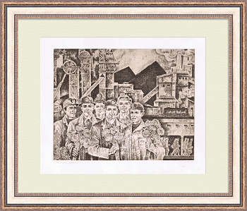 Шахтеры Донбасса, авторский офорт