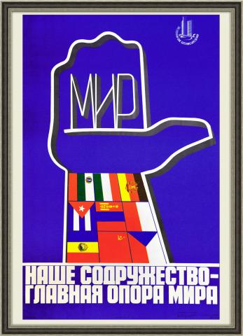 Содружество - главная опора мира! Советский плакат