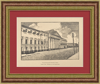 Революционный Военный Совет. Москва, Знаменка, старинная гравюра Революционный Военный Совет. Москва, Знаменка, старинная гравюра