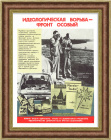 Вражеские агенты: идеологическая борьба - фронт особый! Плакат СССР времен холодной войны