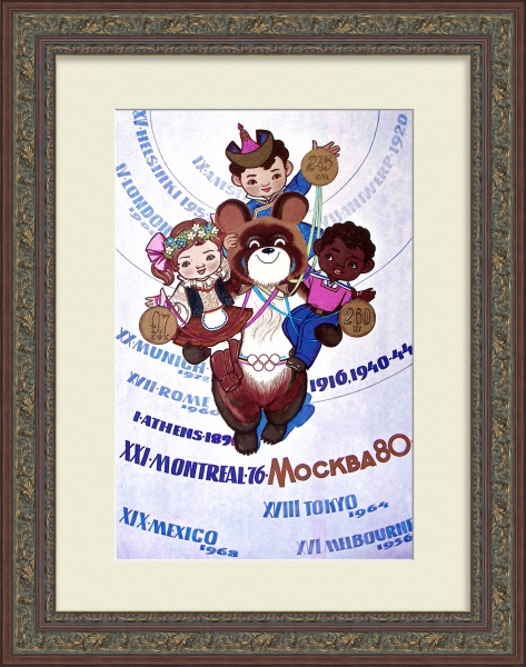 Олимпийский Мишка: быстрее, выше, сильнее! Редкий, советский плакат 1980 года