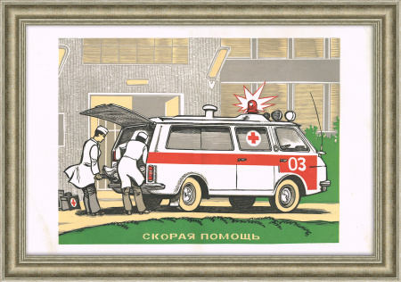Скорая помощь. Советский плакат, линогравюра