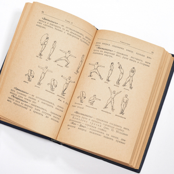 наставление по физической вооруженных сил ссср. старинное издание 1966 года