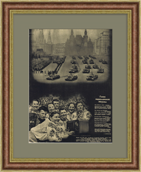 Военный парад на Красной площади 1 мая 1947 года. Печатная графика в раме
