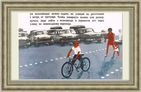 ПДД важны для всех! Советский плакат