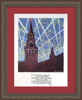 В честь победителей и мастеров войны - Салюта мощные раскаты. Редкий советский плакат