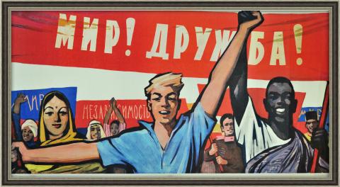 Мир! Дружба! Большой плакат СССР