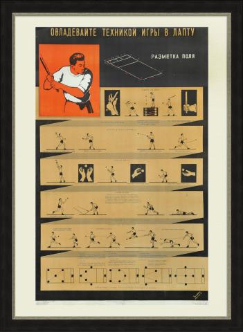 Овладевайте техникой игры в лапту, редкий плакат СССР